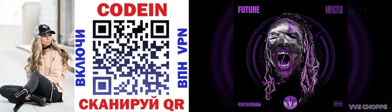 Кодеин напиток Lean (лин)  Усмань 